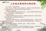 人身格言展板