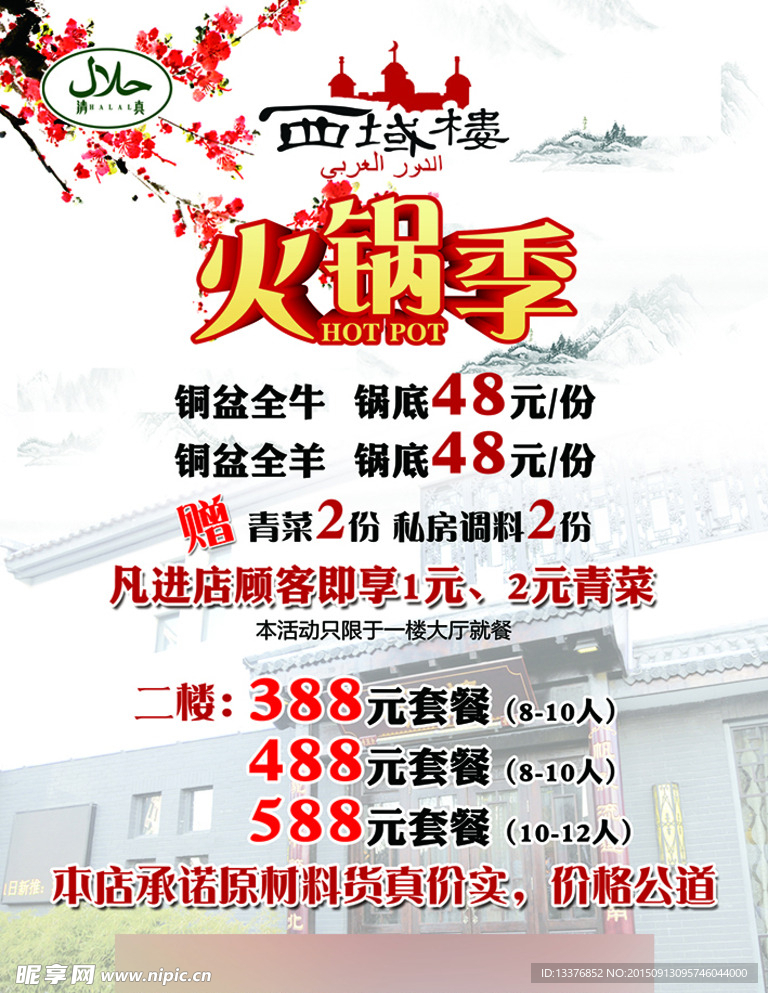 火锅海报
