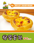 榴莲蛋挞 灯箱片