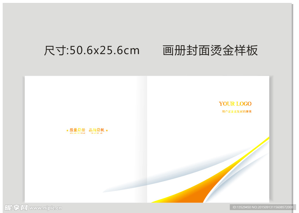 画册烫金封面