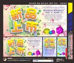 新品上市
