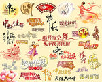 中秋节元素