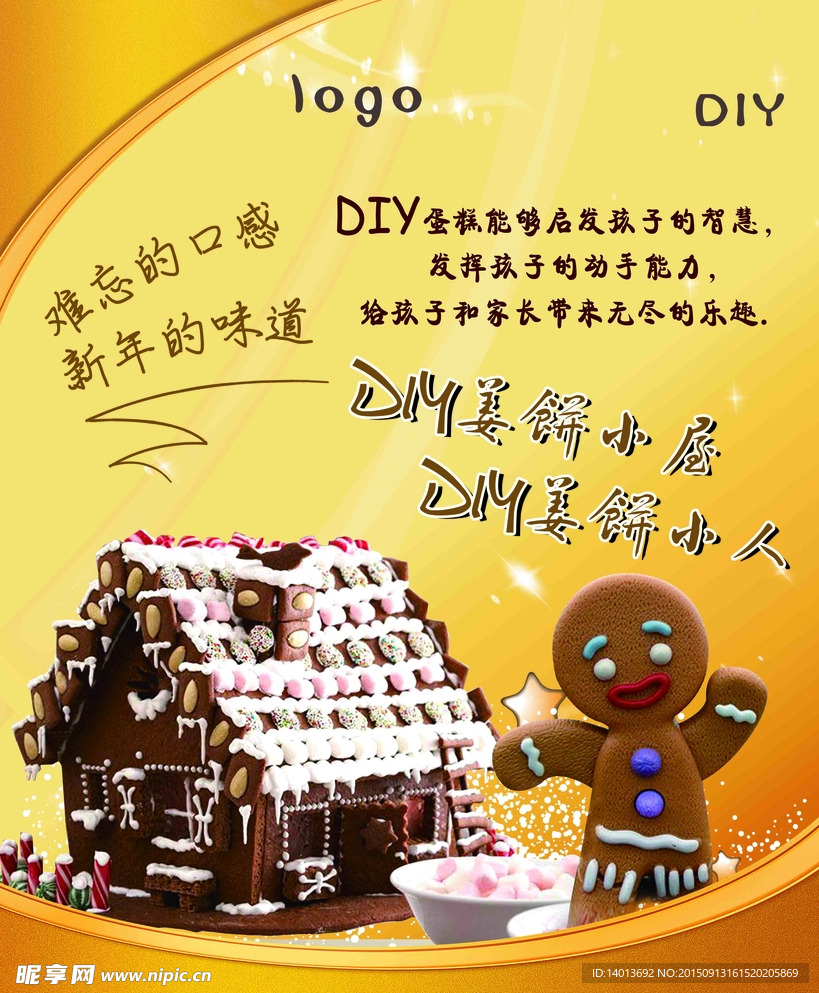 姜饼diy