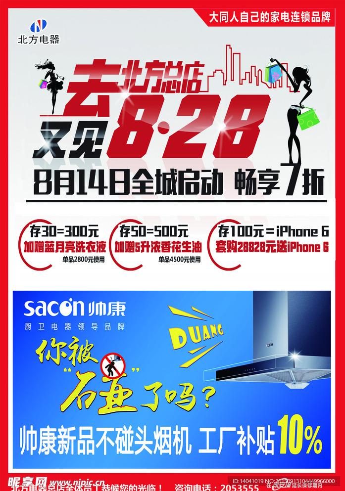 灯箱片海报
