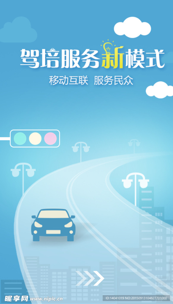 APP闪屏