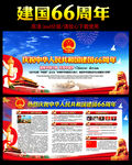 国庆66周年展板图片