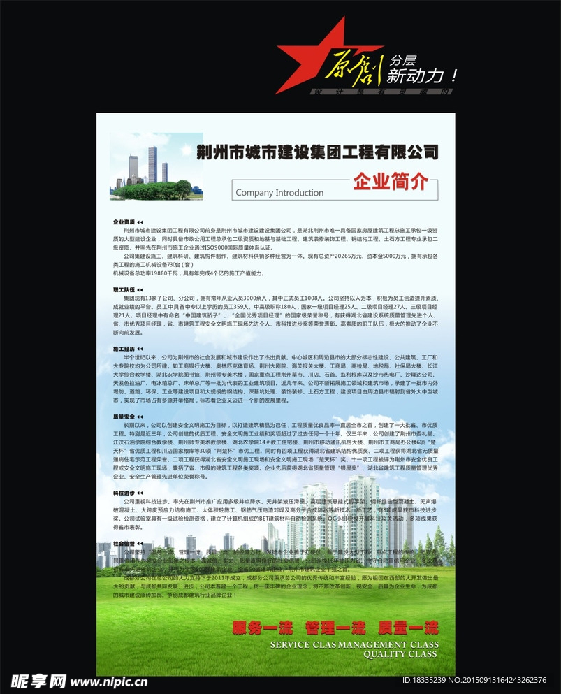 企业简介海报设计