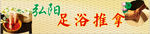 足浴推拿门头