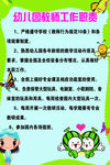 幼儿园教师工作职责