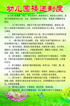 幼儿园接送制度