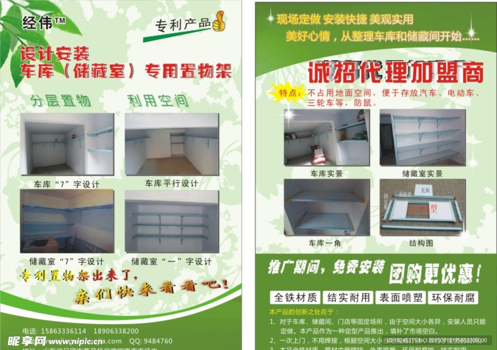 置物架宣传单