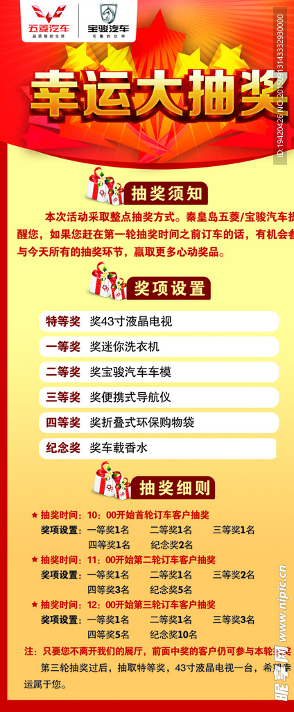 抽奖展架
