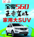 宝骏560