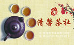 茶社名片