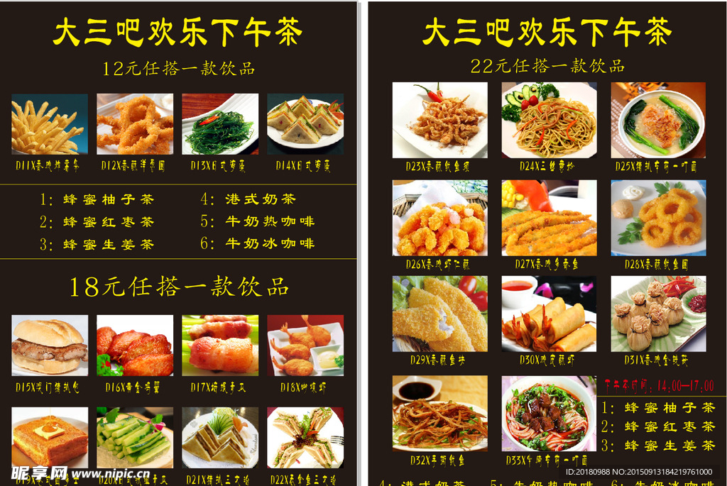 下午茶宣传单