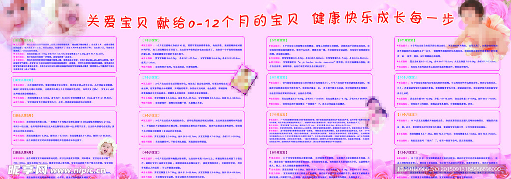 母婴展板