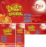 中秋展架