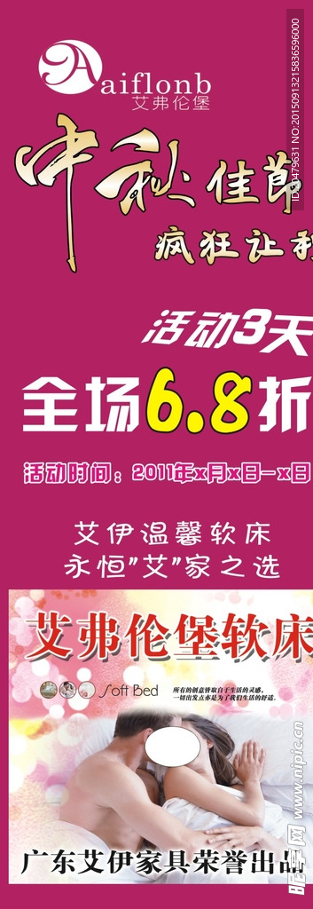 中秋展架