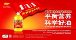 金龙鱼科学好油黄金比例食用调油