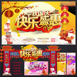 中秋国庆