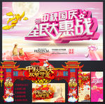中秋国庆