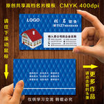 家政名片