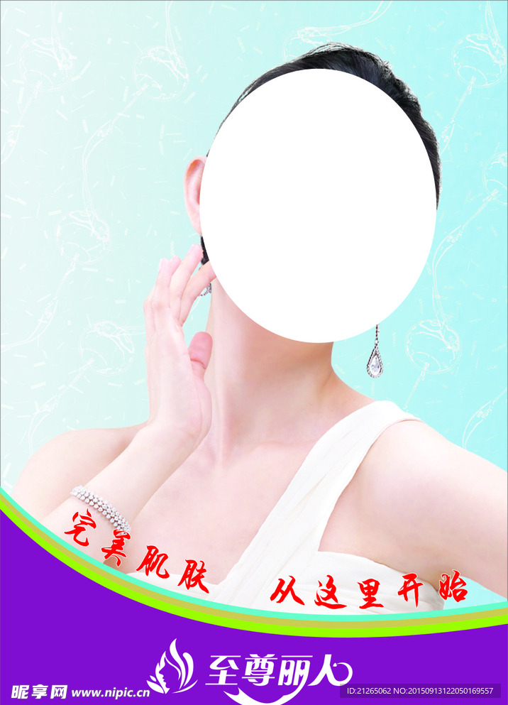 化妆海报