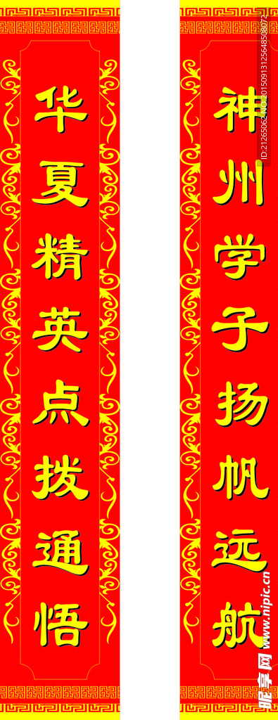 对联
