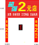 2元店