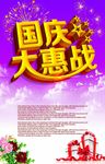 十一国庆