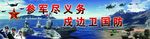参军尽义务