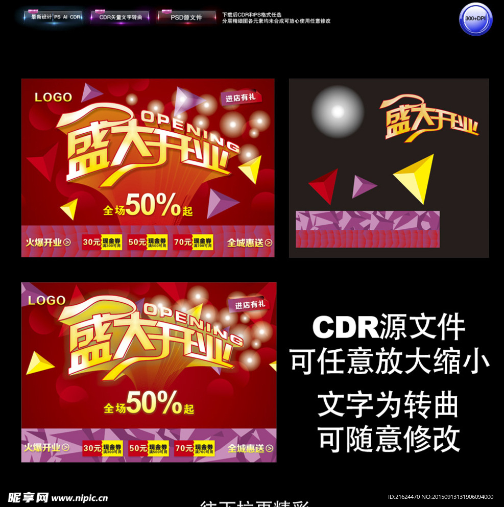 盛大开业