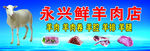 羊肉店素材