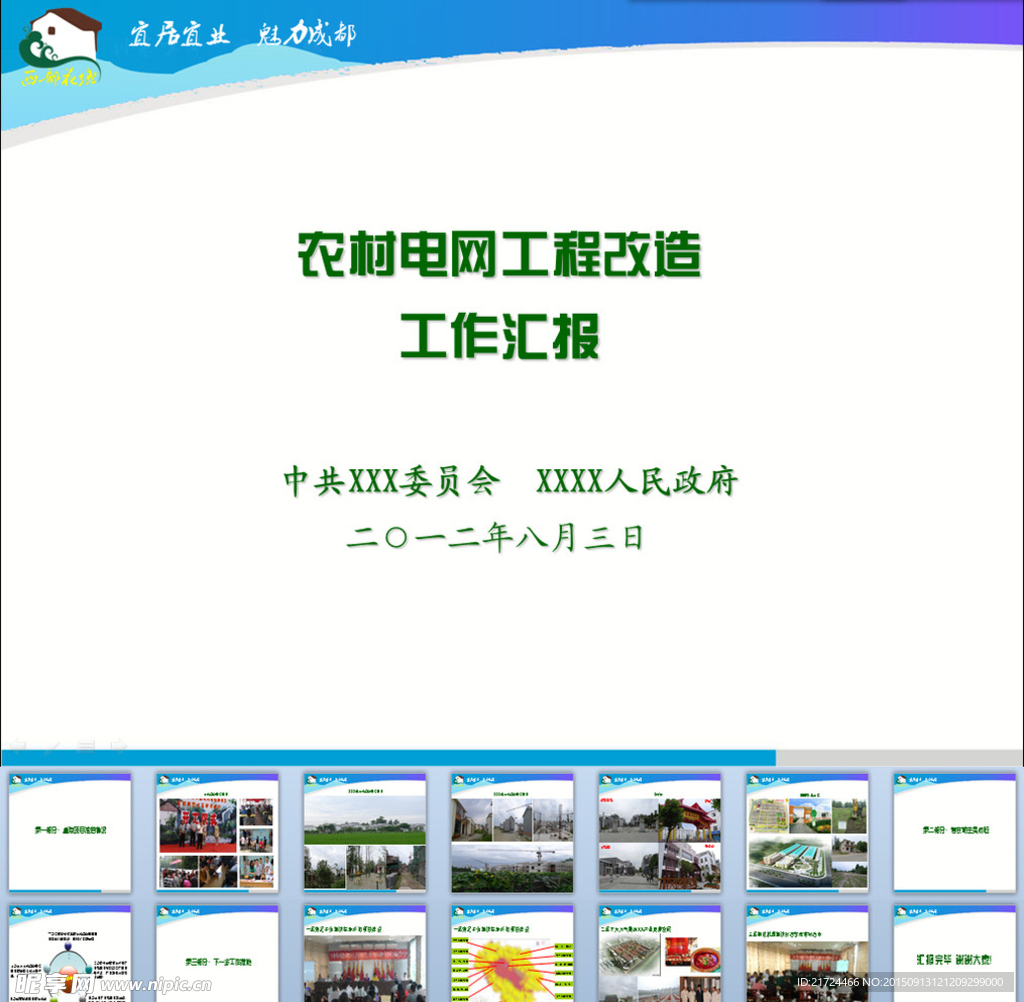 工作汇报模版