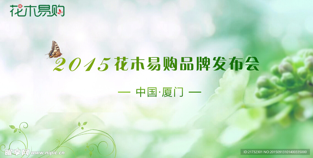 清新主视觉