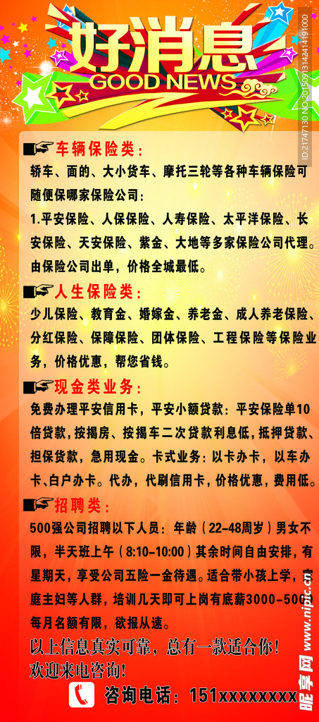 好消息展架海报