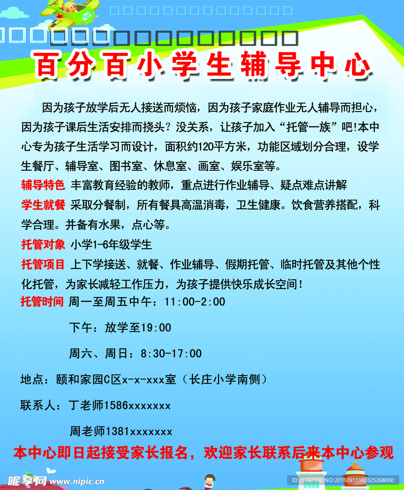 托管辅导宣传单彩叶海报