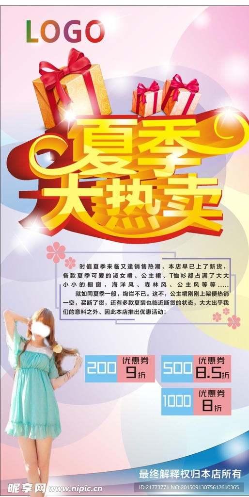 夏季热卖
