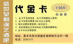 代金卡