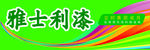 雅士利漆