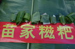 苗家糍粑
