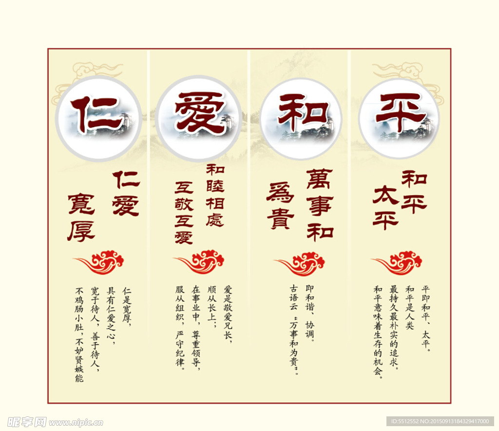仁爱和平
