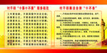 廉洁自律十不准