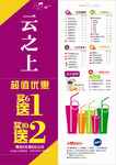 云之上奶茶