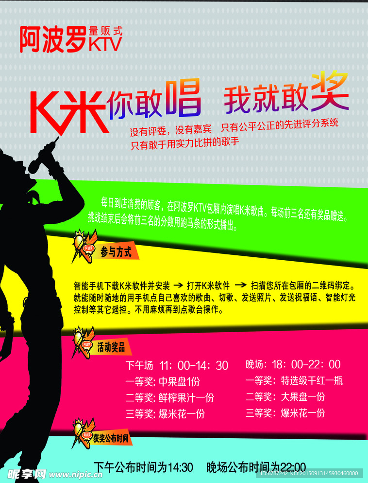 ktv k米海报图片