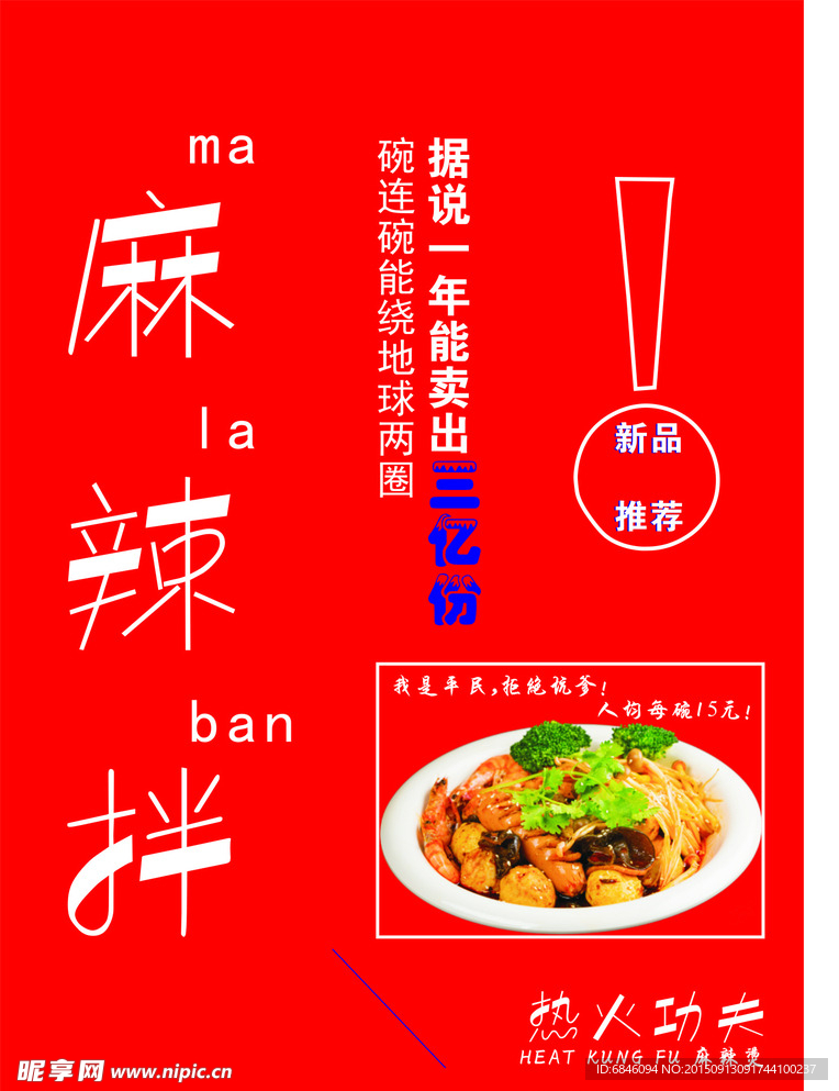 麻辣拌