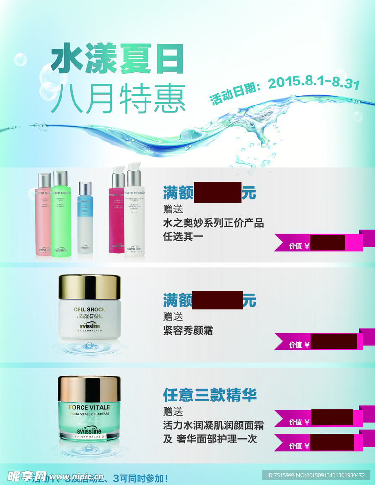 化妆品海报