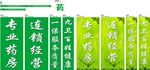 专业药房 门柱设计