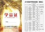 郁香菲   培训会学