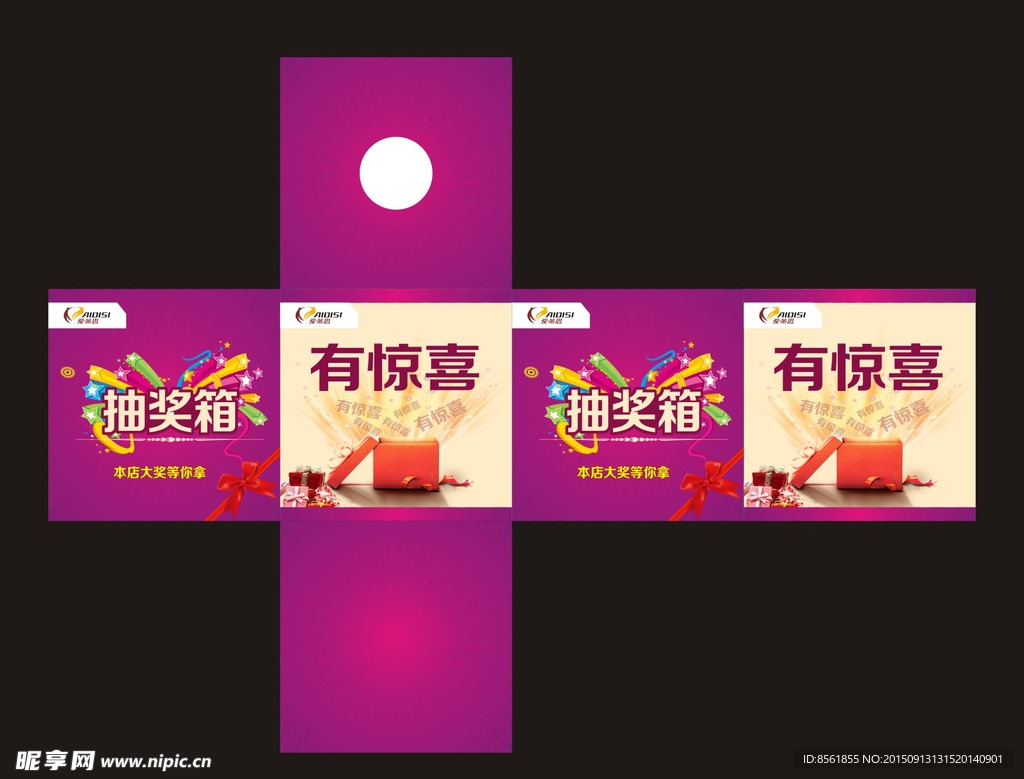 爱蒂思抽奖箱